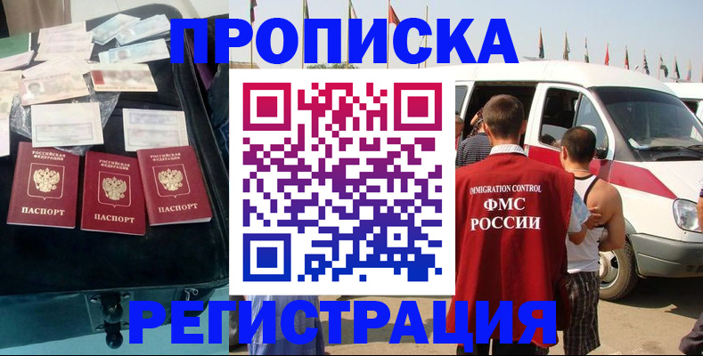 временная регистрация гарантия в Электрогорске